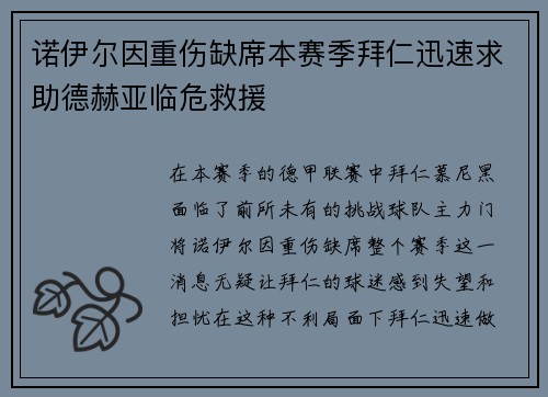 诺伊尔因重伤缺席本赛季拜仁迅速求助德赫亚临危救援 诺伊尔因重伤缺席本赛季拜仁迅速求助德赫亚临危救援