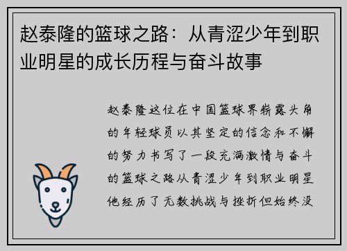 赵泰隆的篮球之路:从青涩少年到职业明星的成长历程与奋斗故事 赵泰隆的篮球之路:从青涩少年到职业明星的成长历程与奋斗故事